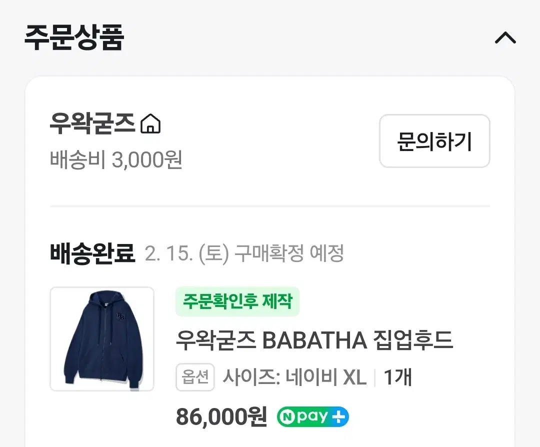 우왁굳즈 바바따 후드집업 XL babatha